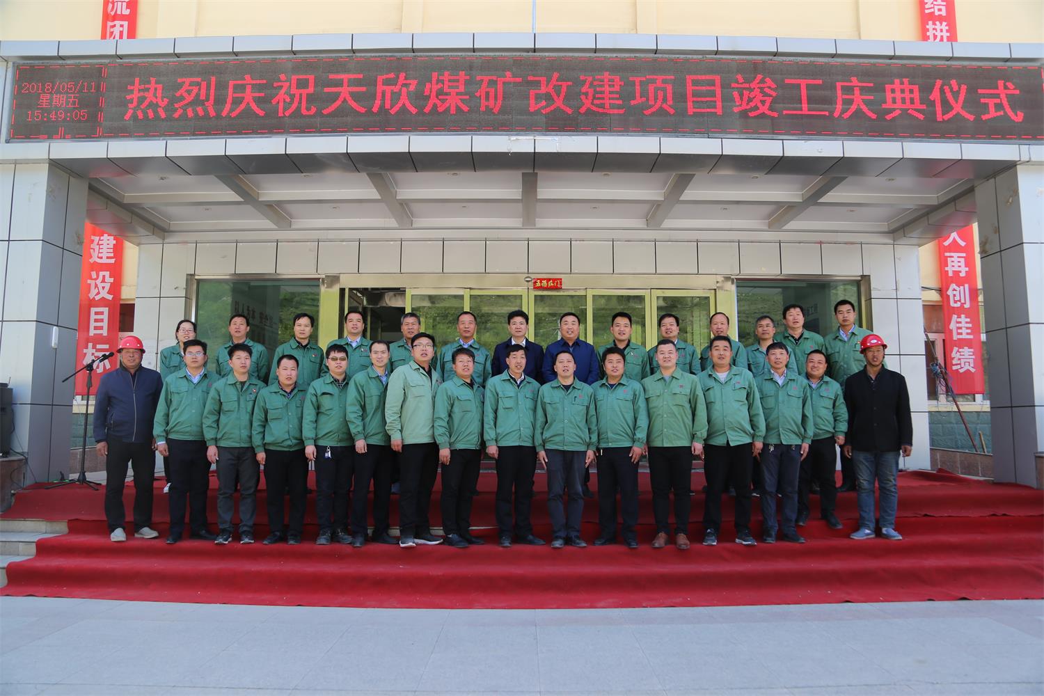 2018年5月11日，天欣煤礦改擴(kuò)建項(xiàng)目竣工，集團(tuán)公司領(lǐng)導(dǎo)與天欣公司主要建設(shè)人員合影