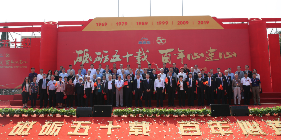 2019年9月24日，心連心化學(xué)工業(yè)集團(tuán)“砥礪五十載 百年心連心”建廠五十周年慶典大會隆重舉行